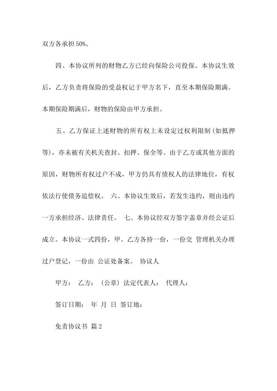 免责协议书3篇_第3页