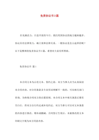 免责协议书3篇