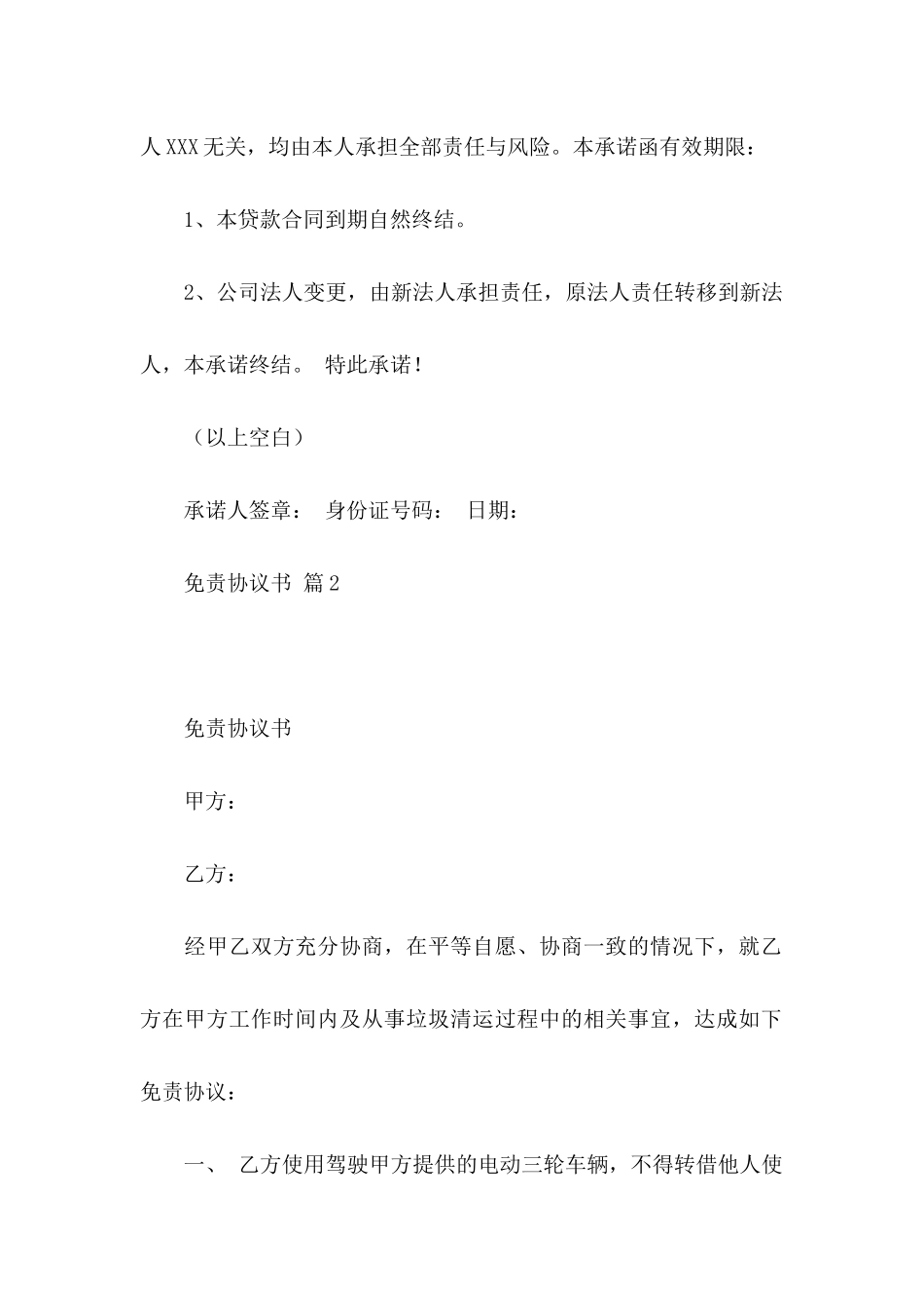 免责协议书合集6篇_第2页