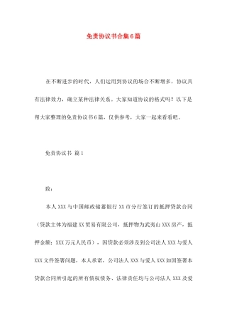 免责协议书合集6篇