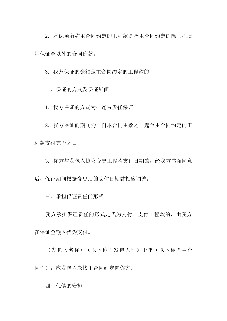 免责协议书范文七篇_第2页