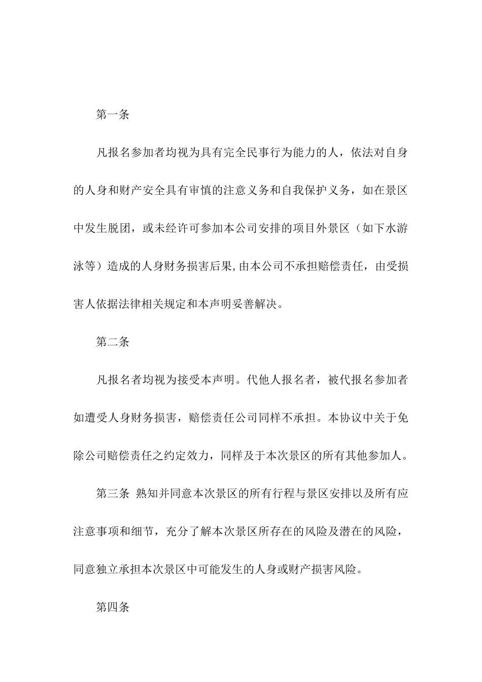 免责协议书汇总六篇_第3页