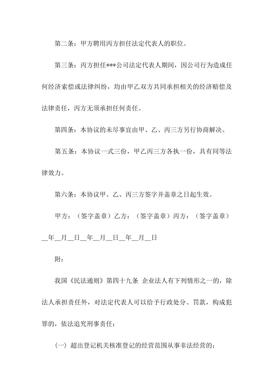 免责协议书四篇_第2页