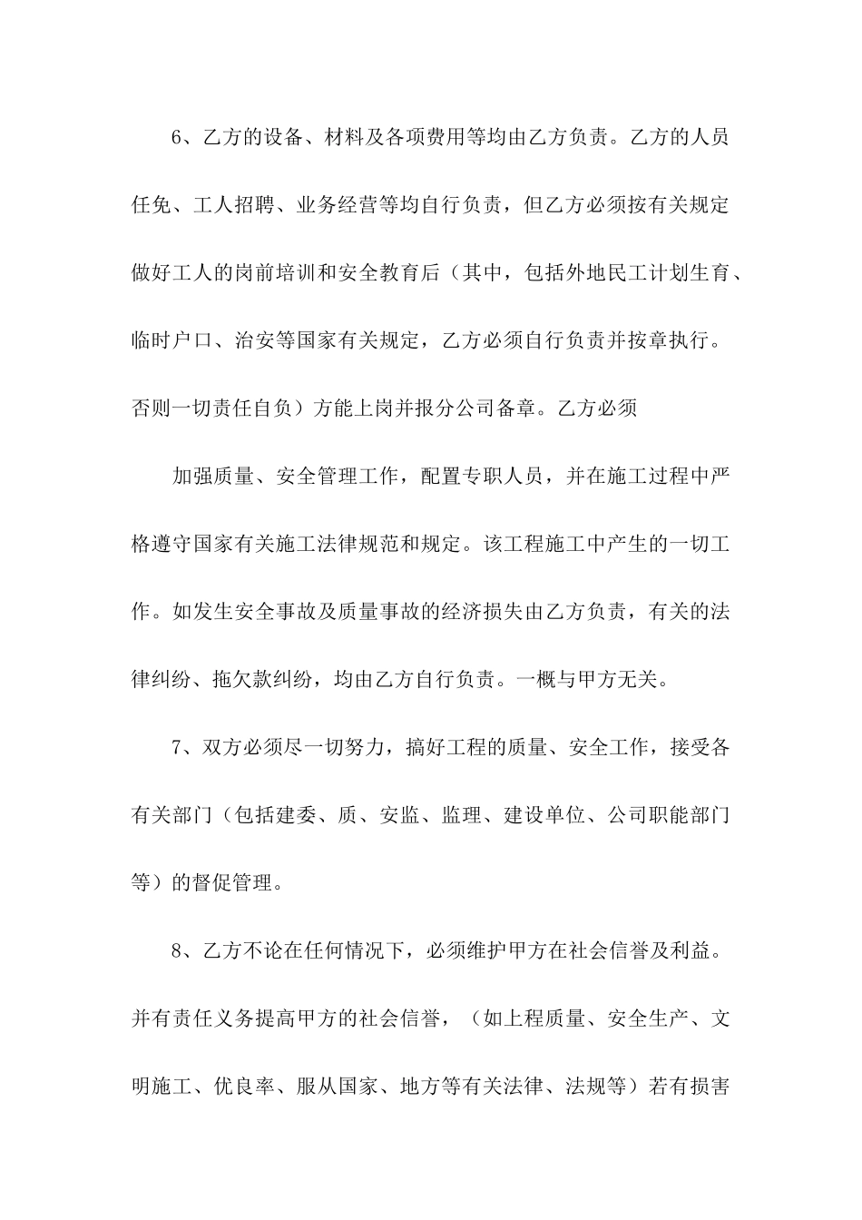 免责协议书四篇（一）_第3页