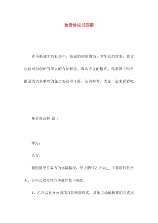 免责协议书四篇（一）