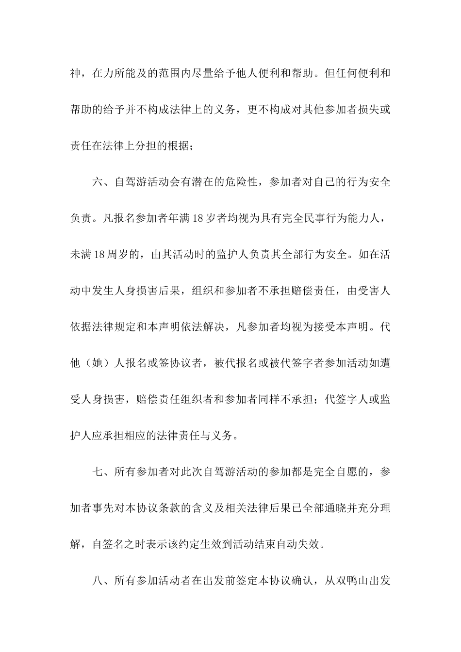 免责协议书范文合集八篇_第3页