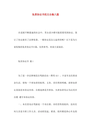 免责协议书范文合集八篇