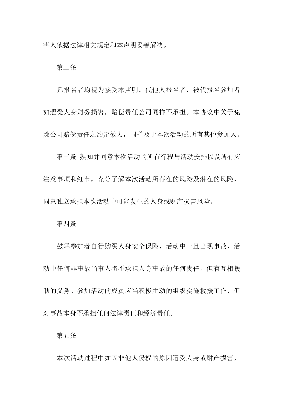 免责协议书集锦10篇_第2页