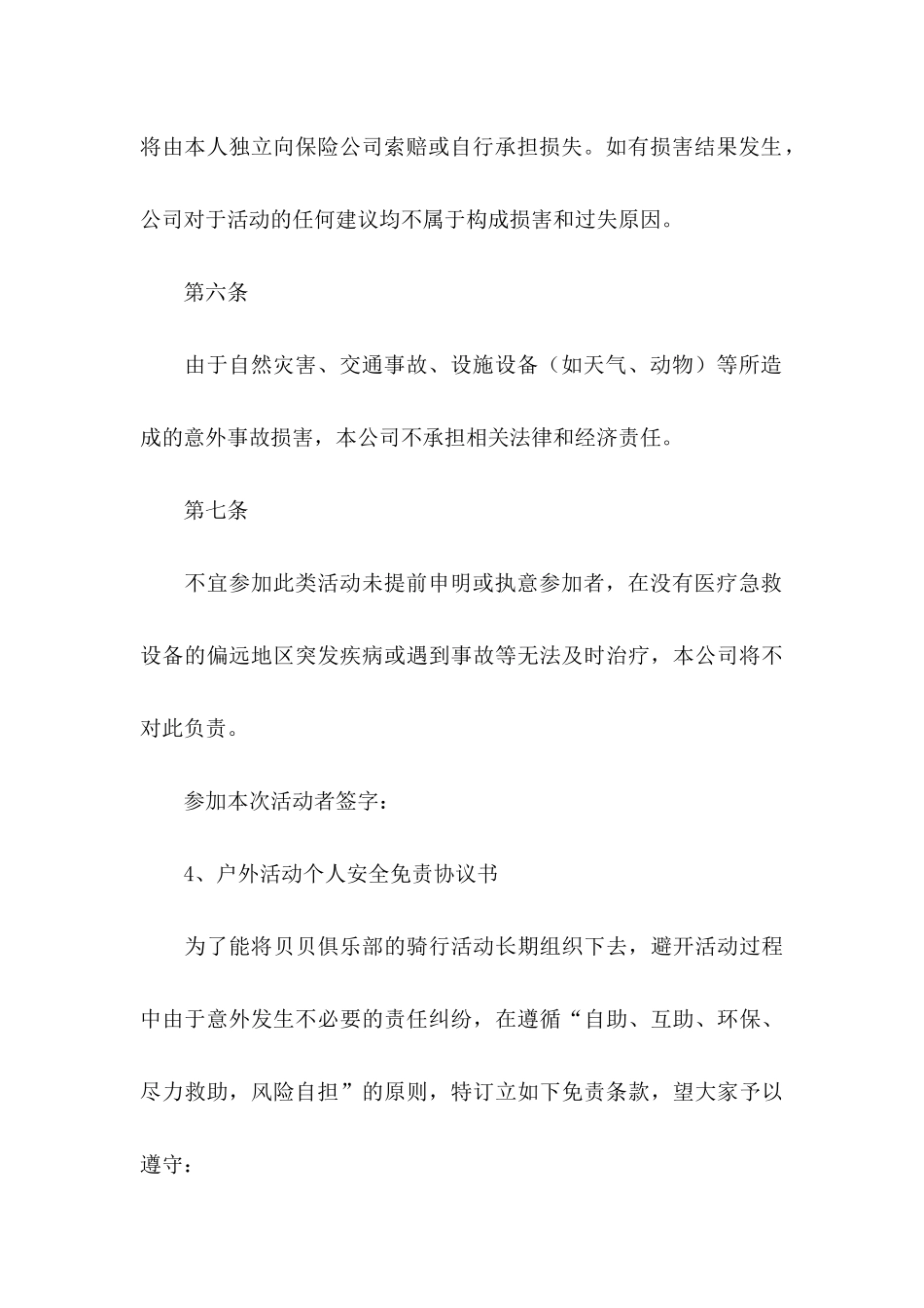 免责协议书集锦10篇_第3页
