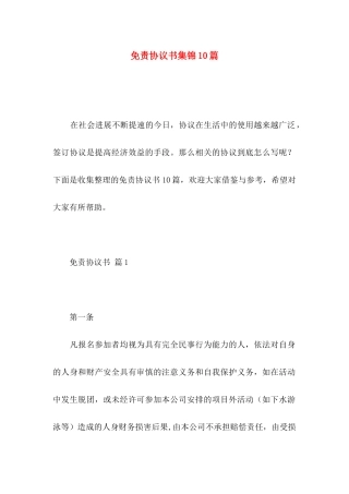 免责协议书集锦10篇