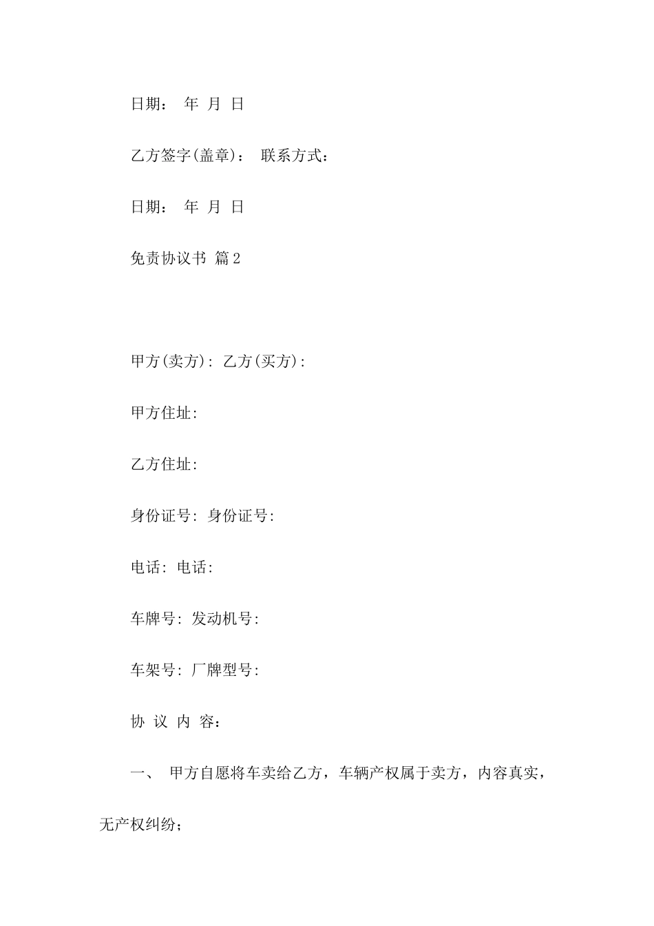 免责协议书集锦五篇_第2页