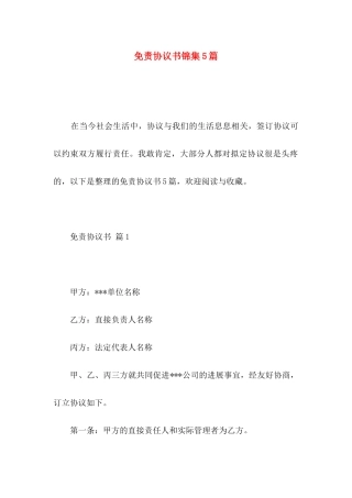 免责协议书锦集5篇