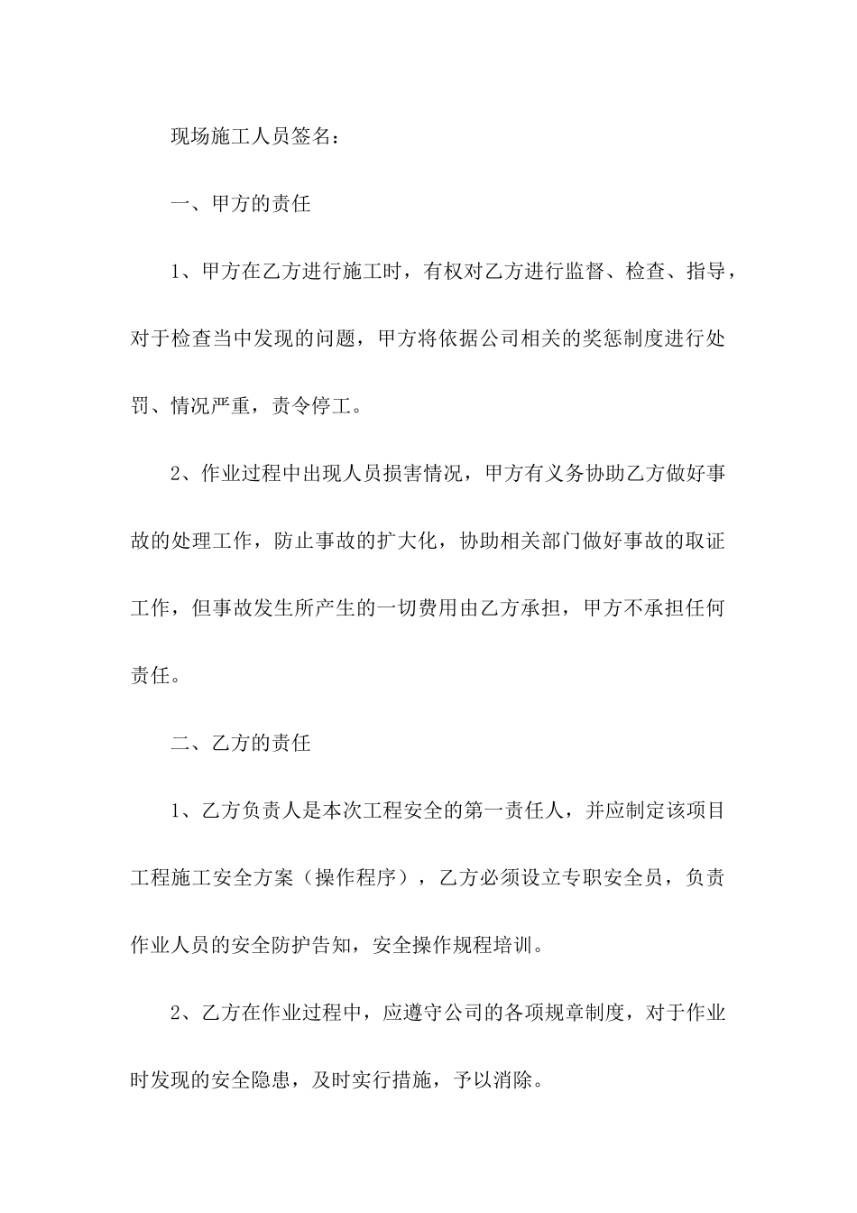 免责协议书集锦十篇 _第2页