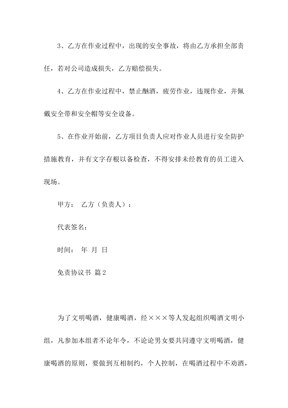 免责协议书集锦十篇 _第3页