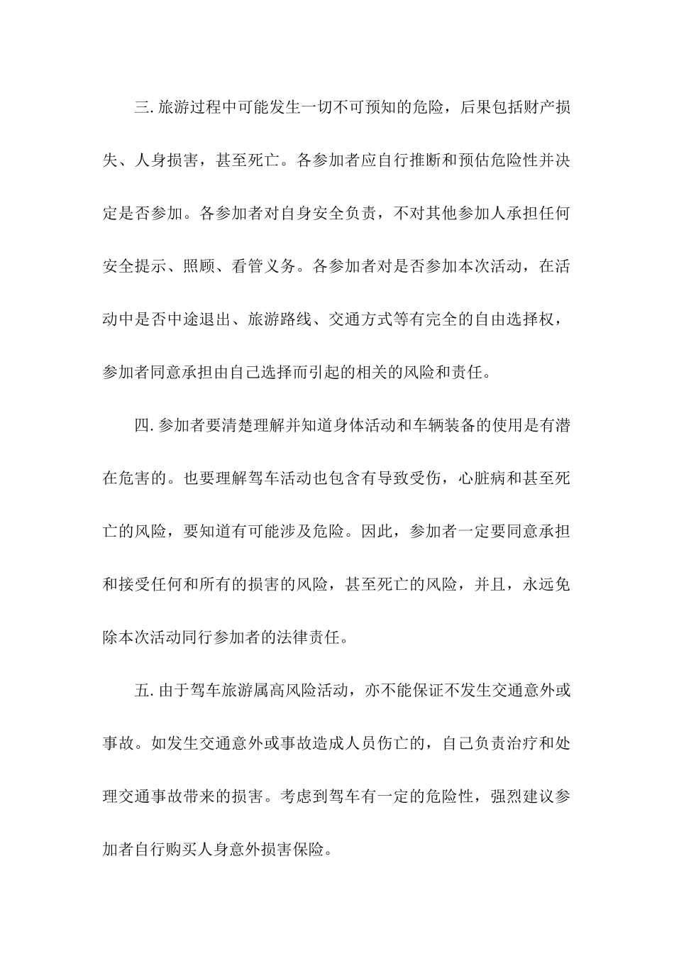 免责协议书集锦九篇_第2页