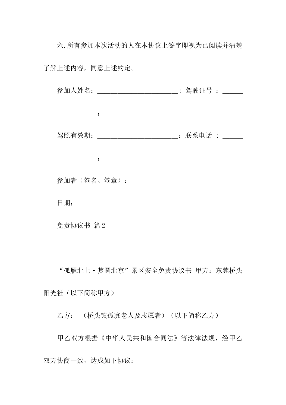 免责协议书集锦九篇_第3页