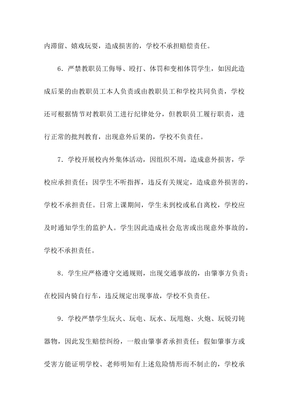 免责协议书集锦5篇_第3页