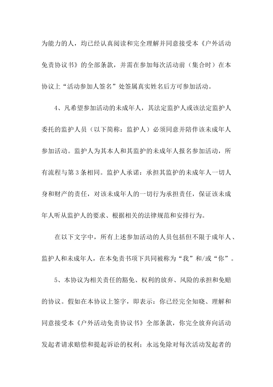 免责协议书集锦十篇_第2页