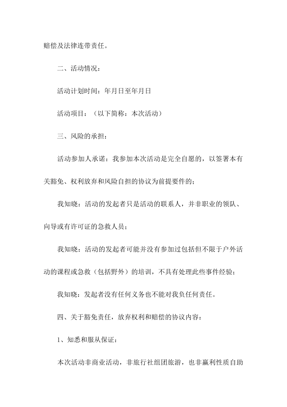 免责协议书集锦十篇_第3页