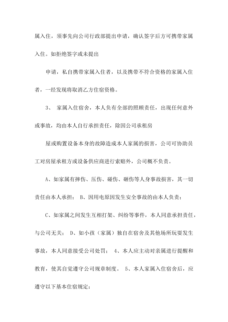 免责承诺书模板汇编5篇_第2页