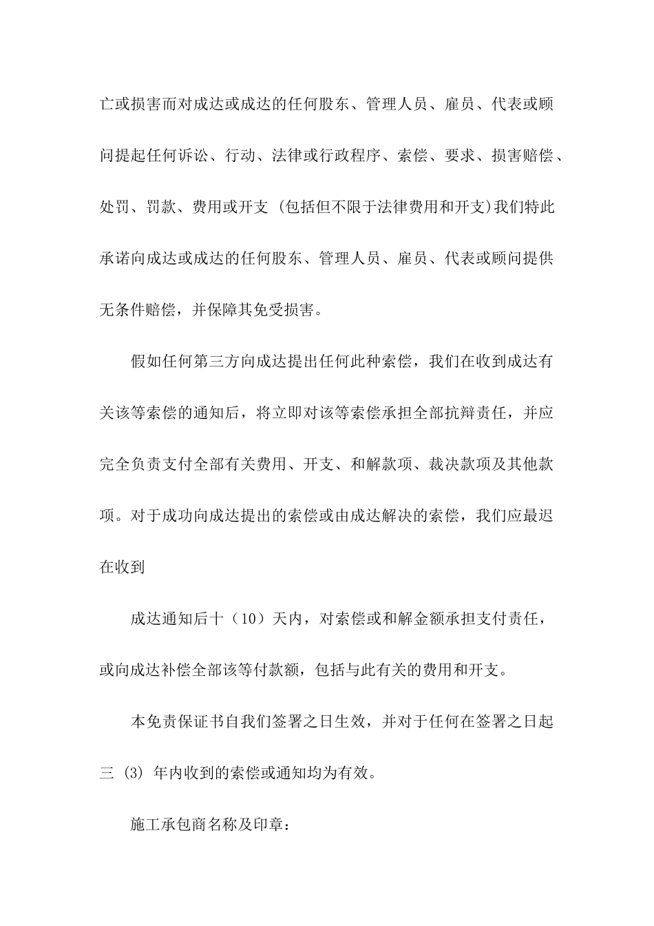 免责承诺书模板锦集六篇_第2页