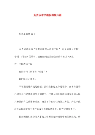 免责承诺书模板锦集六篇