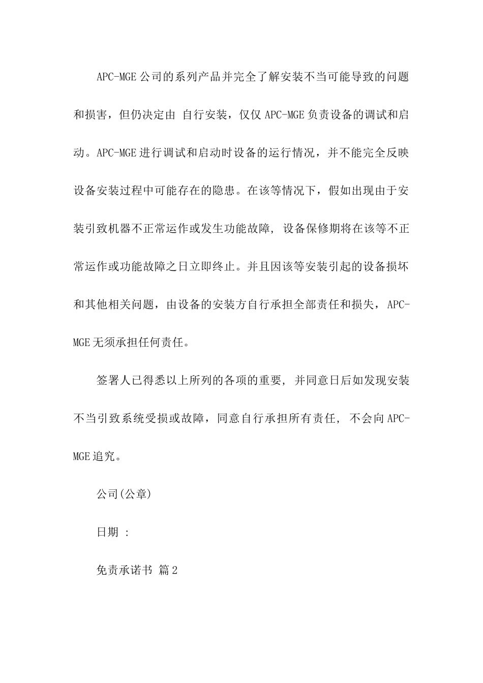 免责承诺书六篇_第2页