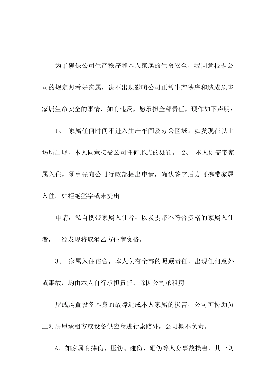 免责承诺书六篇_第3页