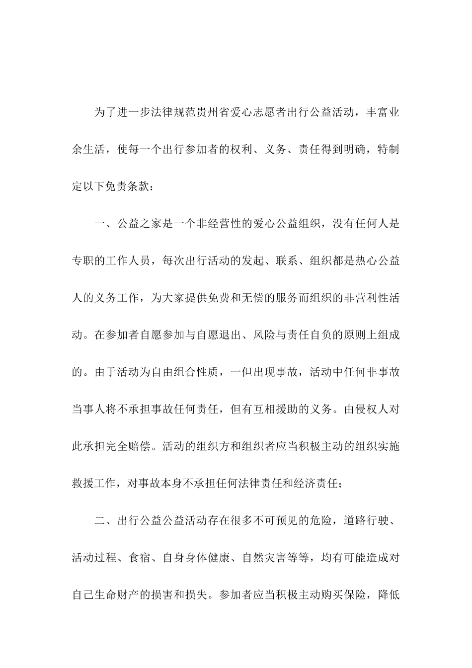 免责承诺书模板9篇_第3页