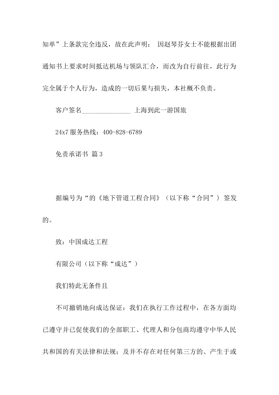 免责承诺书模板集合10篇_第2页