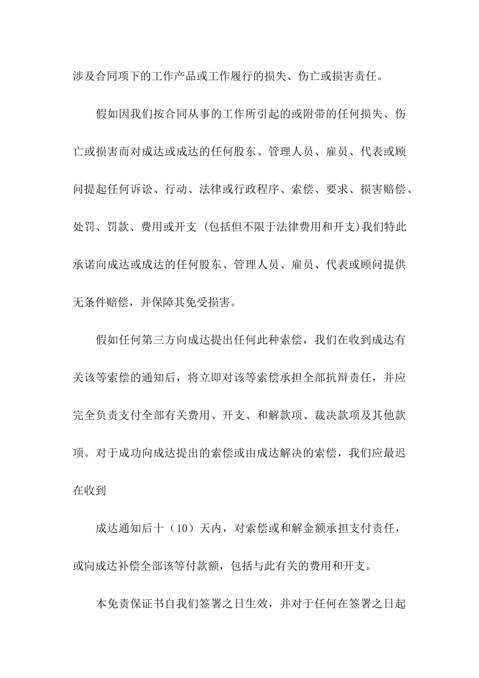 免责承诺书模板集合10篇_第3页