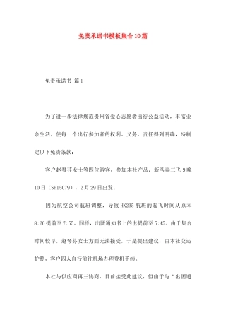 免责承诺书模板集合10篇