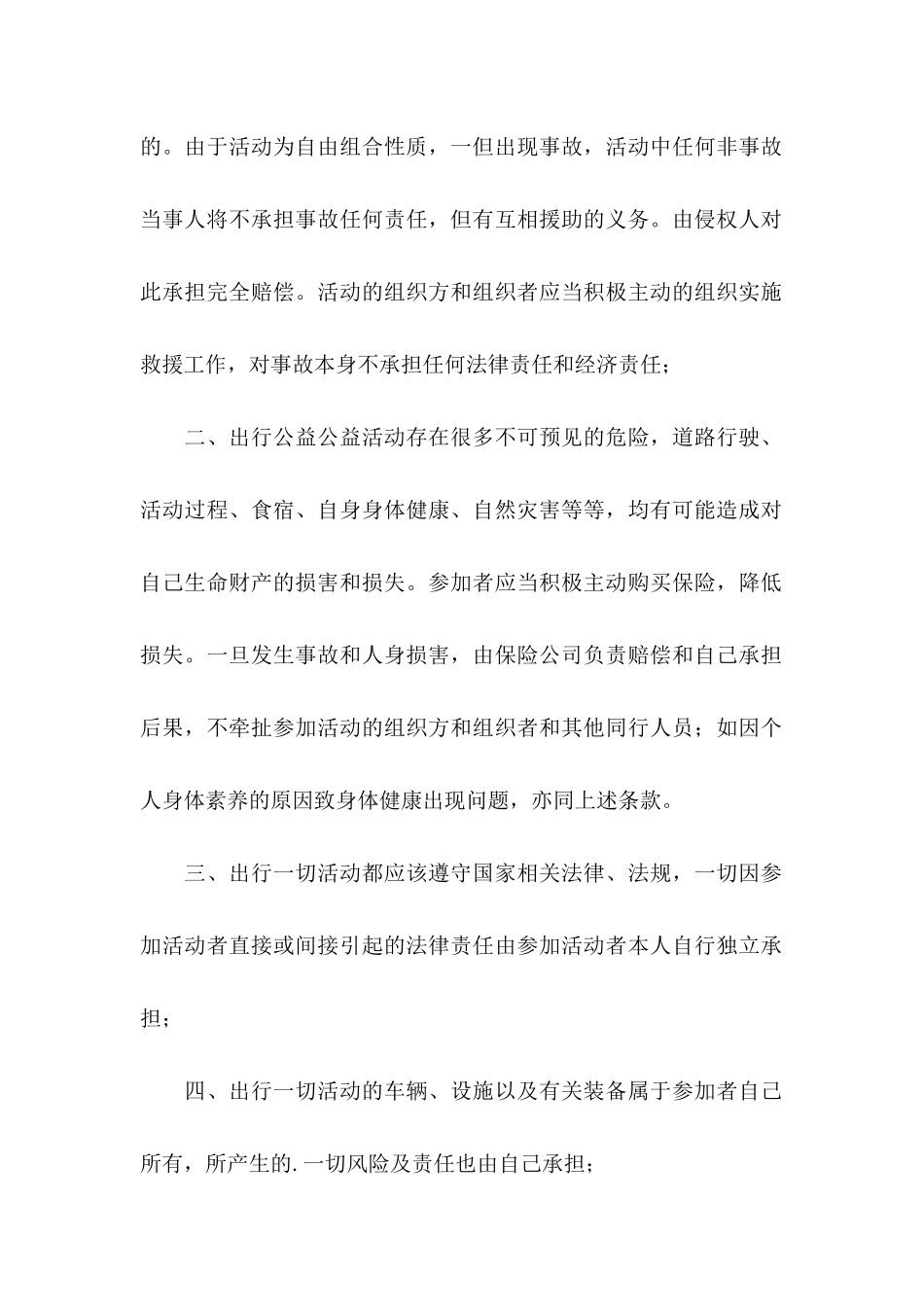 免责承诺书模板集合七篇_第2页