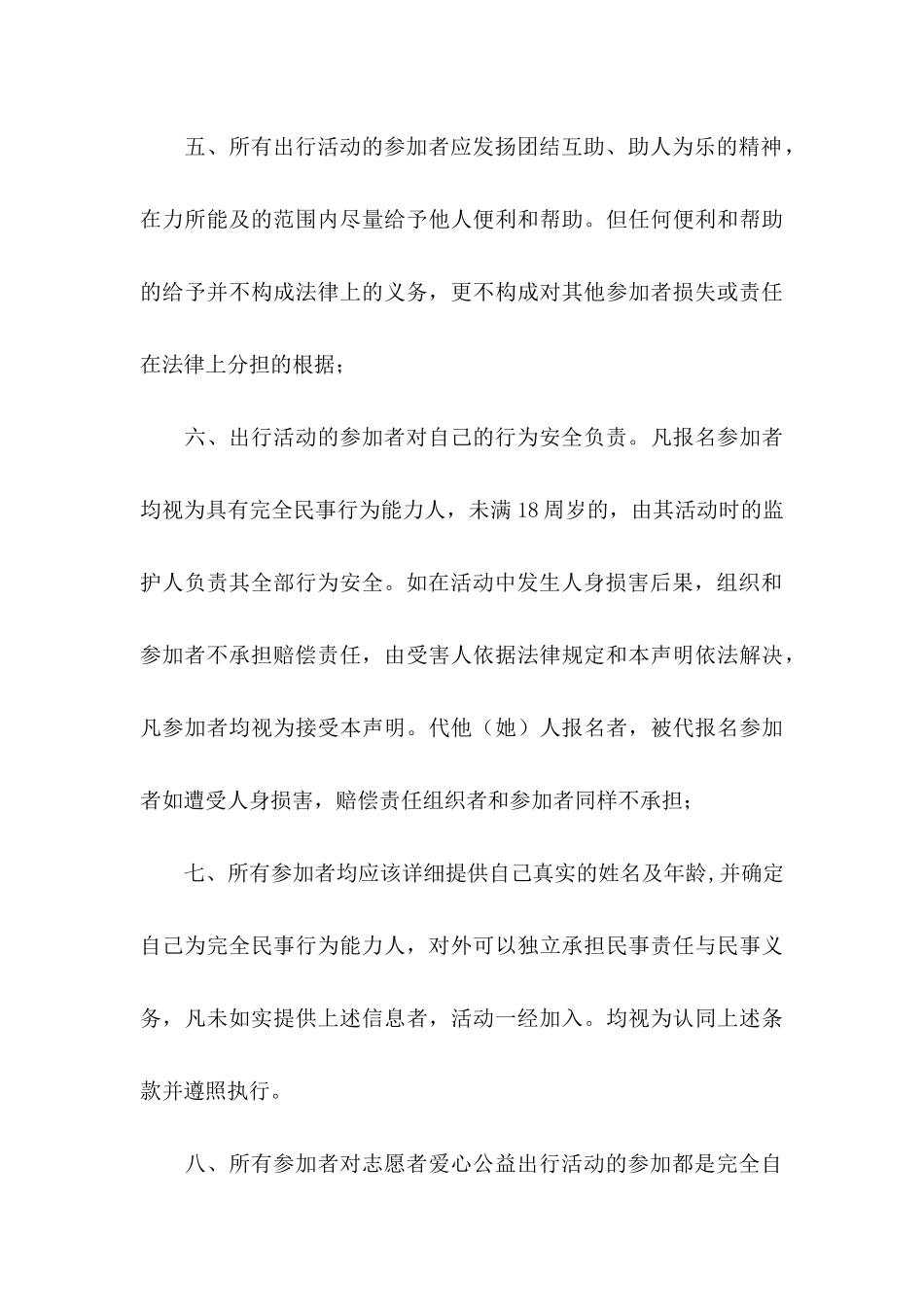 免责承诺书模板集合七篇_第3页