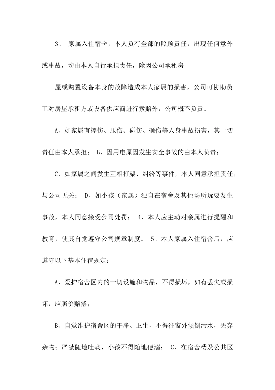 免责承诺书汇编九篇_第2页