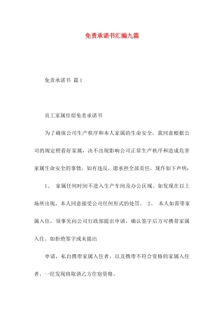 免责承诺书汇编九篇