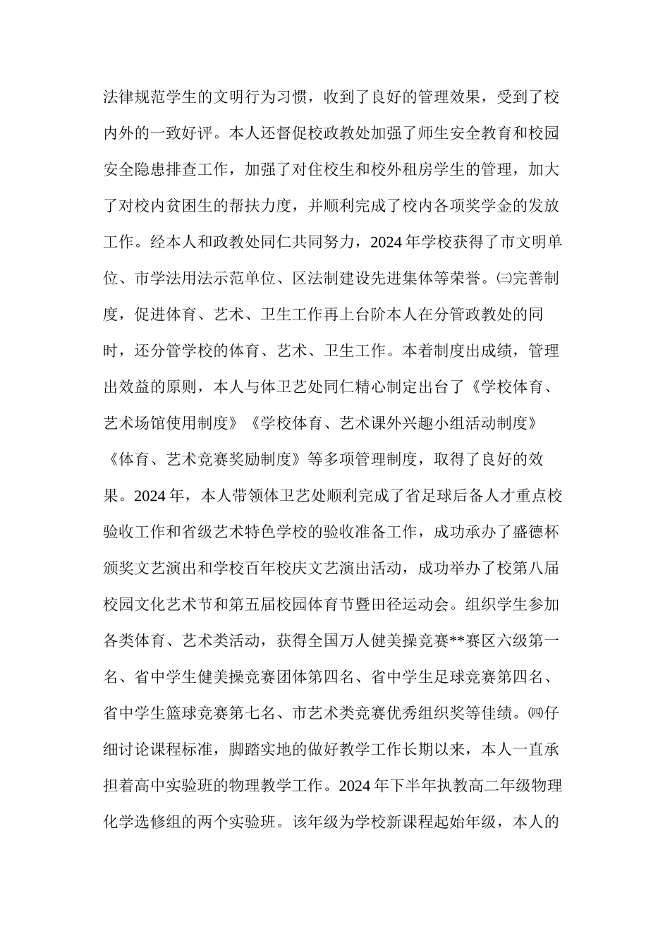免费下载校长助理述廉述职报告（共6篇）_第3页