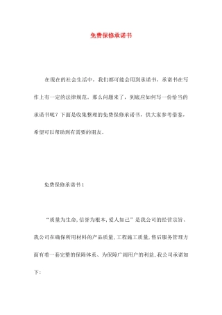 免费保修承诺书 