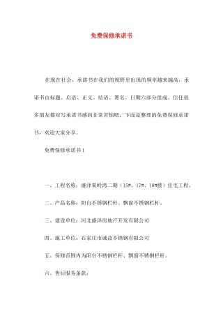 免费保修承诺书