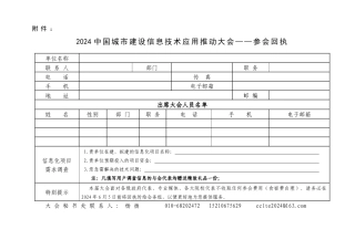 免费参会回执