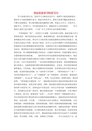 党会发言学习和学习力