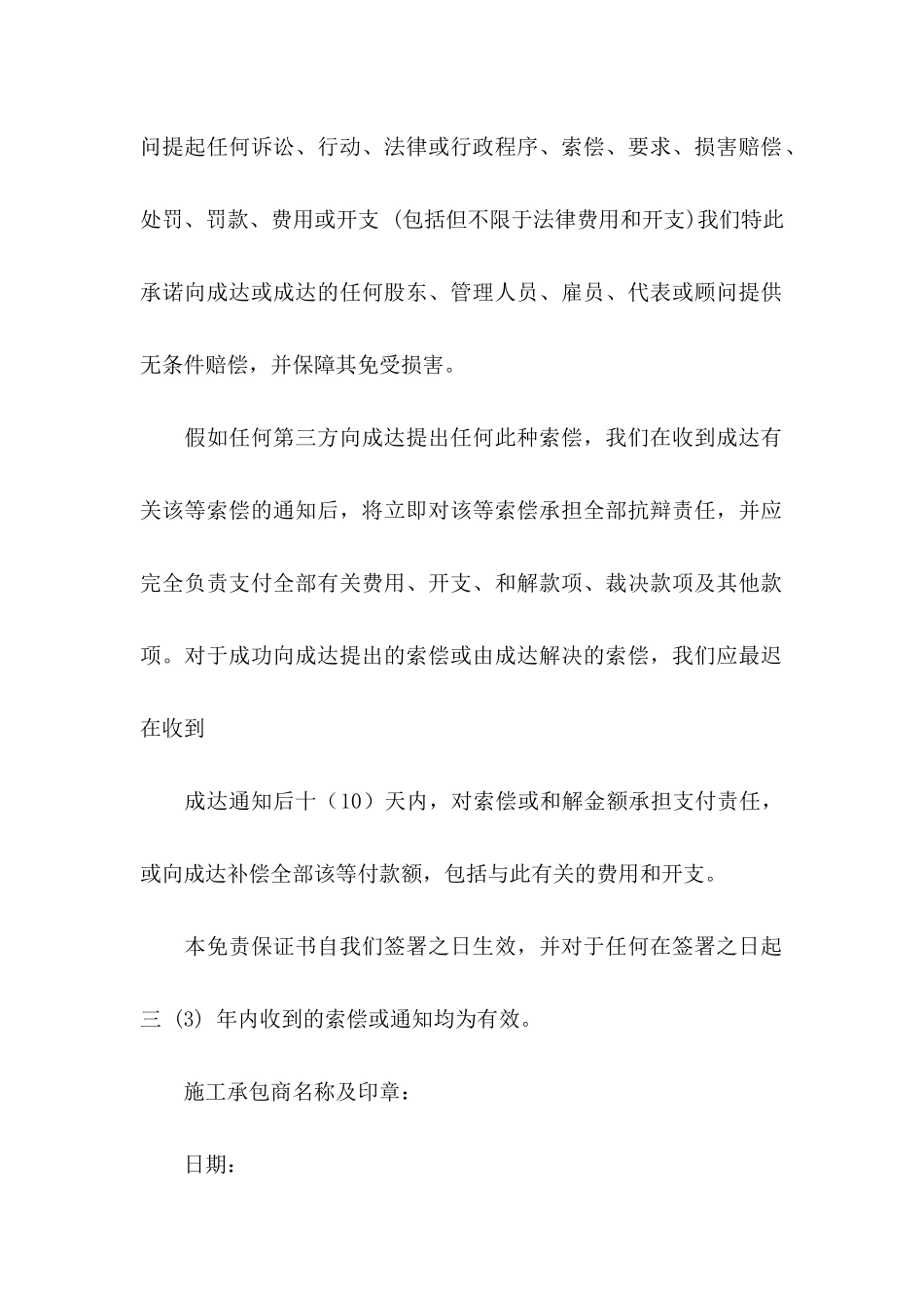免责承诺书模板集合7篇_第2页