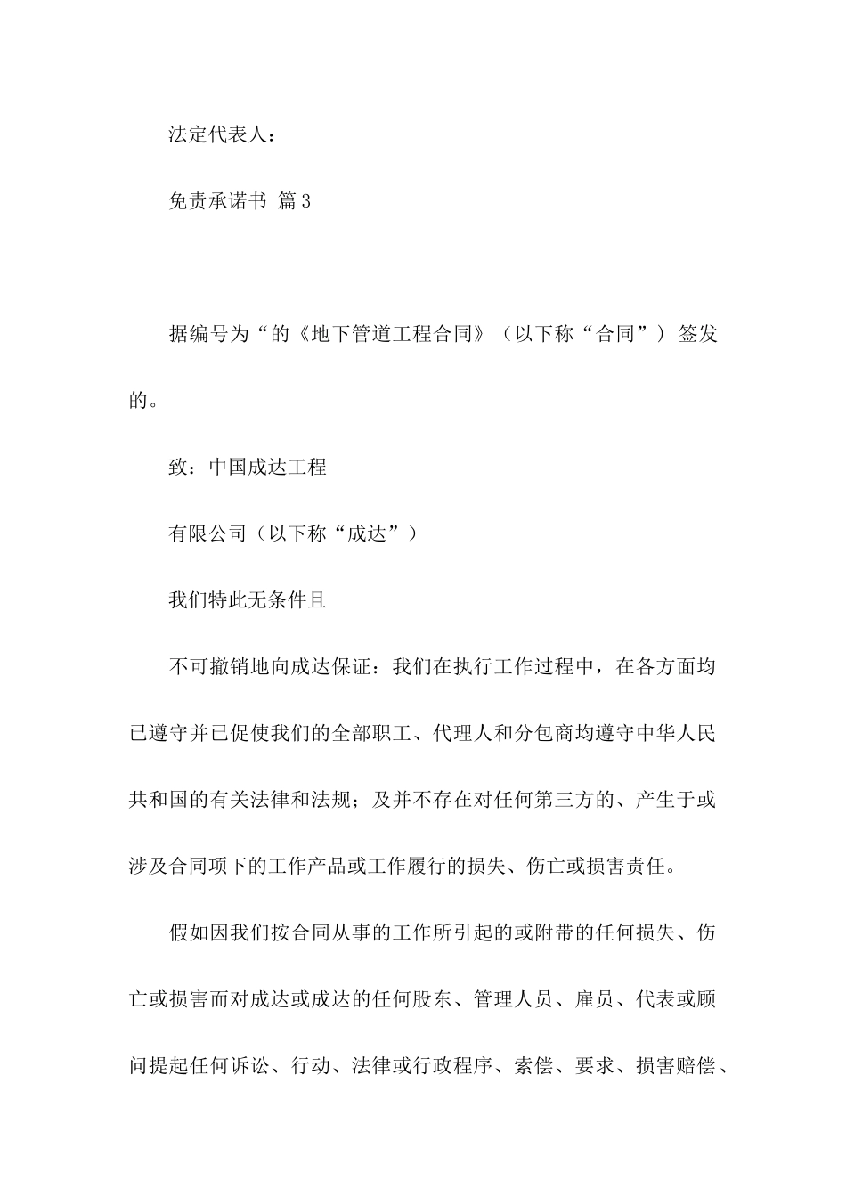 免责承诺书模板集合7篇_第3页