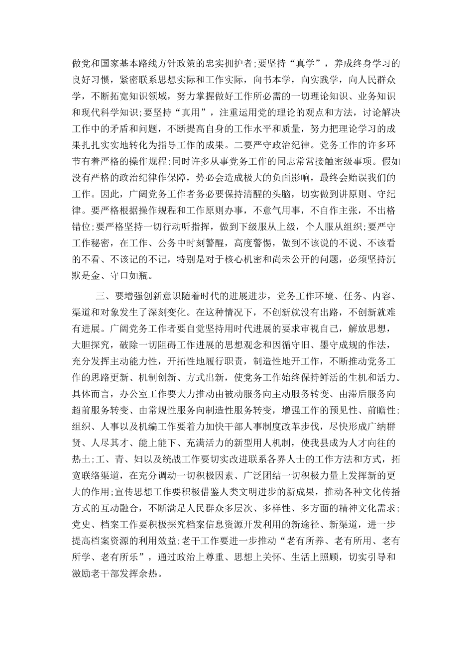 党务工作发言稿_第2页