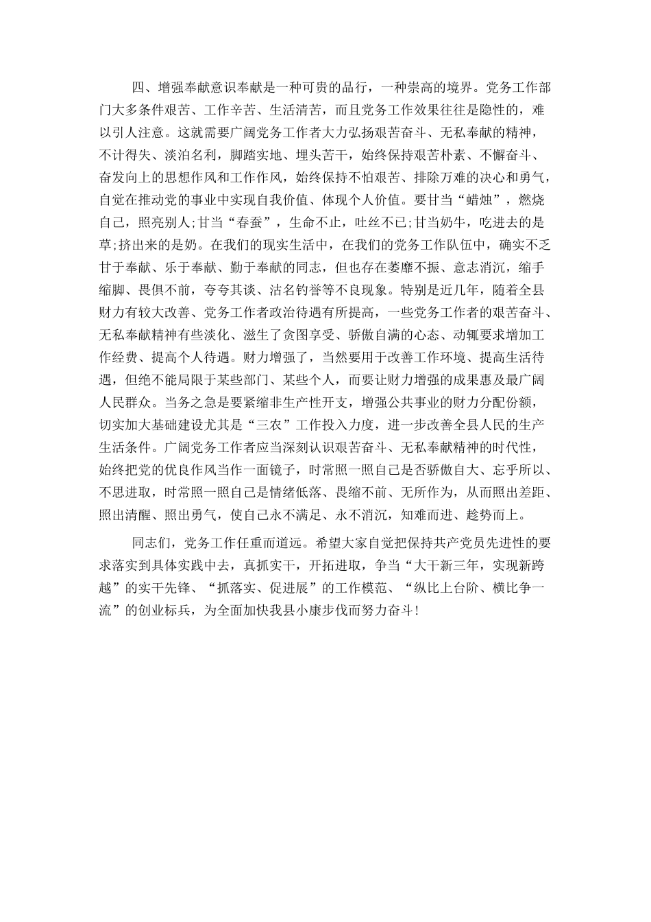 党务工作发言稿_第3页