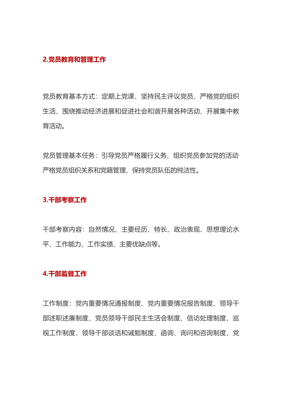 党务工作速成班资料_第2页