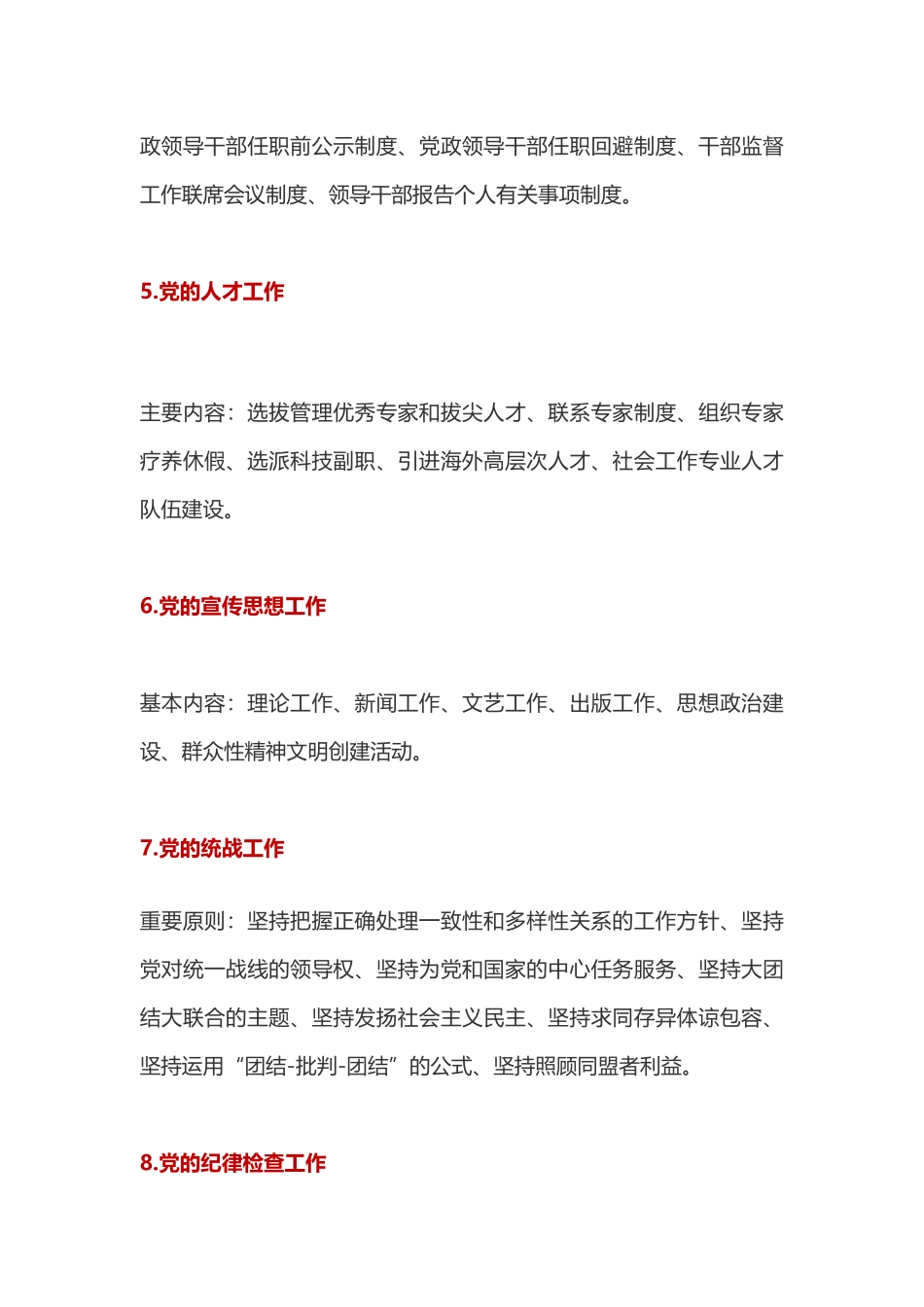 党务工作速成班资料_第3页