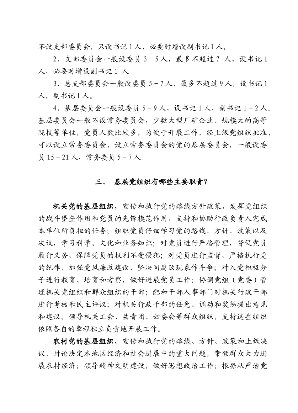 党务工作者必备--党务工作指南--终极版_第2页