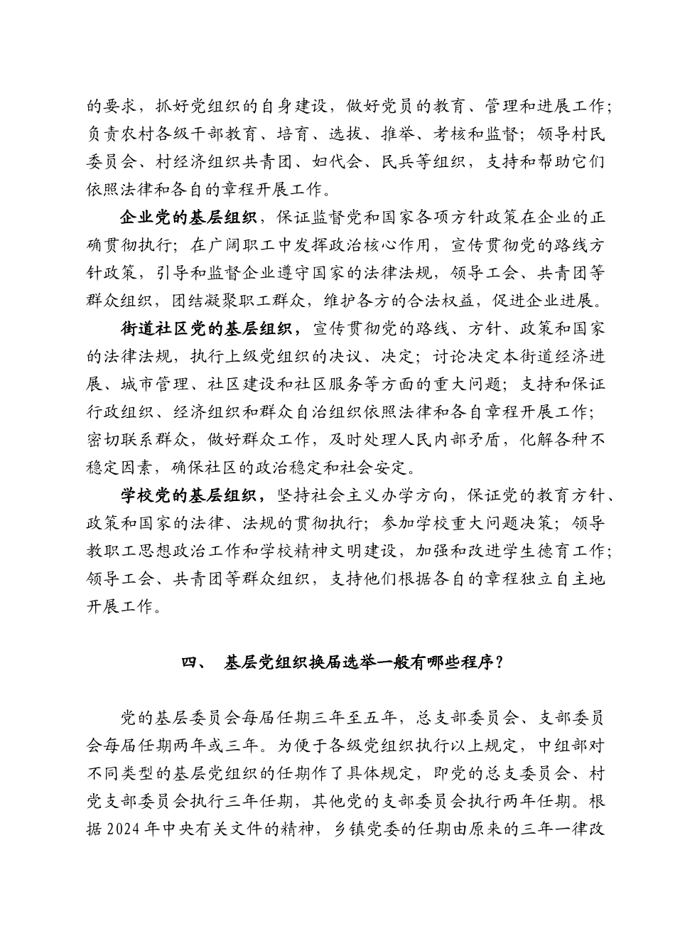 党务工作者必备--党务工作指南--终极版_第3页