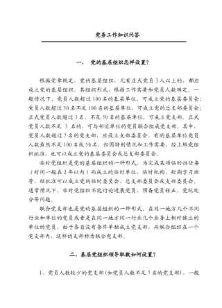 党务工作者必备--党务工作指南--终极版